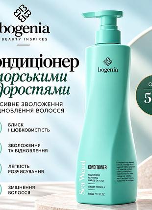 Кондиціонер bogenia seaweed conditioner bg464 з морськими водоростями, розмарином та аргановою олією 500 мл