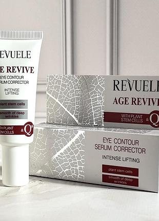 Антивікова сироватка для контуру очей 40+ age revive revuele, 25 мл