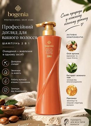 Шампунь bogenia daily care shampoo & conditioner 2in1 500 мл