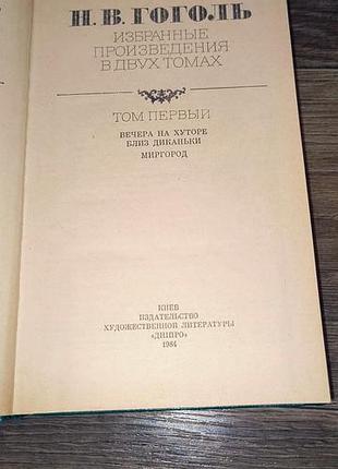 Книга гоголь 2