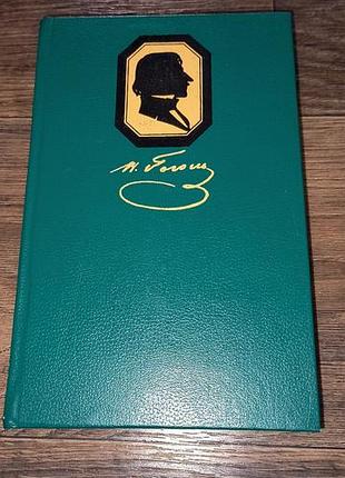 Книга гоголь