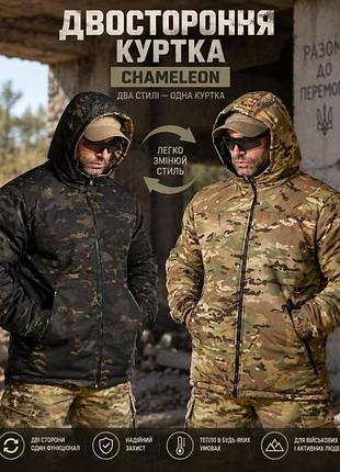 Верхній одяг чоловічий chameleon зимова двостороння тактична куртка