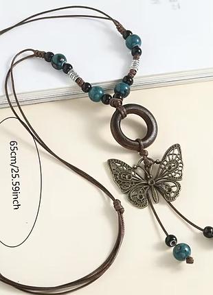 Довгий кулон з метеликом 🦋 бохо, етно, вінтаж, біжутерія