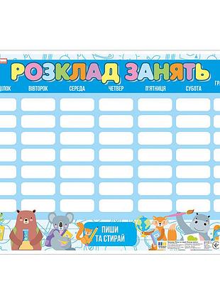 Килимок-планшет пиши-стирай розклад занять зі звірками 10104272