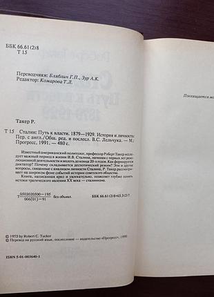 Роберт такер "сталин. путь к власти" 4