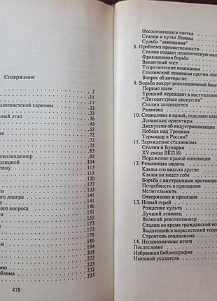 Роберт такер "сталин. путь к власти" 5