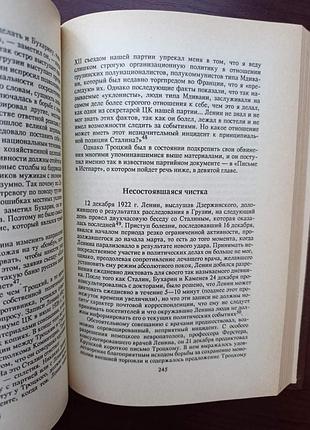 Роберт такер "сталин. путь к власти" 6