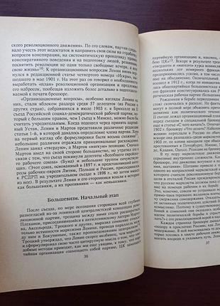 Роберт такер "сталин. путь к власти" 7