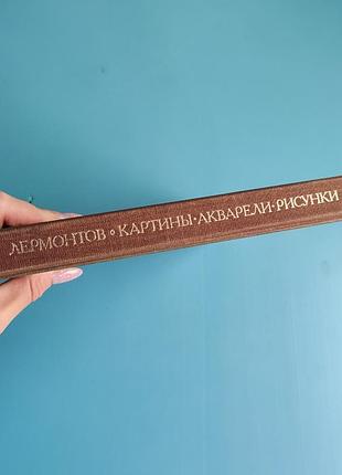 Лермонтов: картины, акварели, рисунки 10