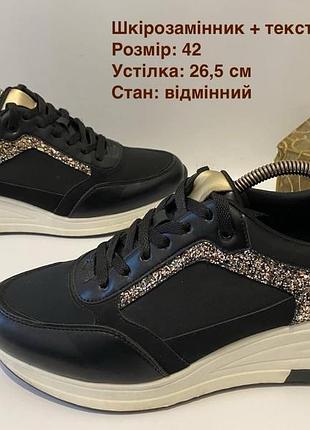 Осінні кросівки 42 р на 41 р