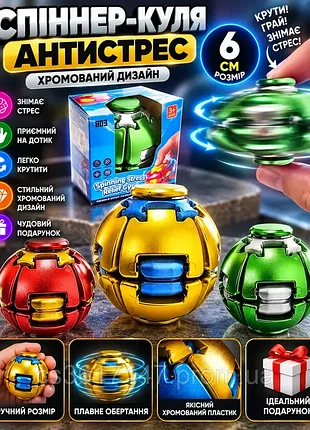 Спиннер - шар "хром" фиджет антистресс-игрушка - 6 см сенсорный спиннер трансформер