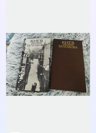 Книга художні проза михайло булгаков «київ михайла булгакова» (рос. мова, тверда палітурка)