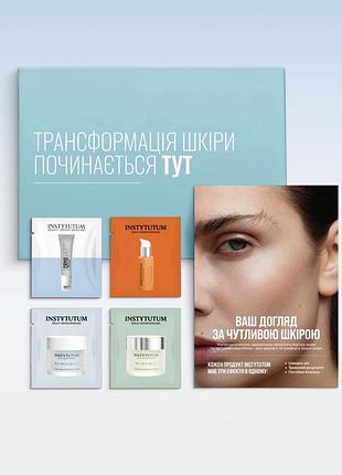 Набір пробників instytutum для чутливої шкіри.