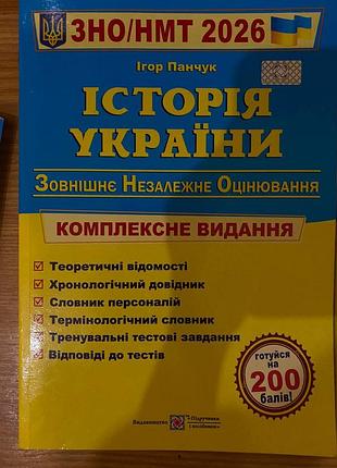 Книга для підготовки до нмт з історії україни