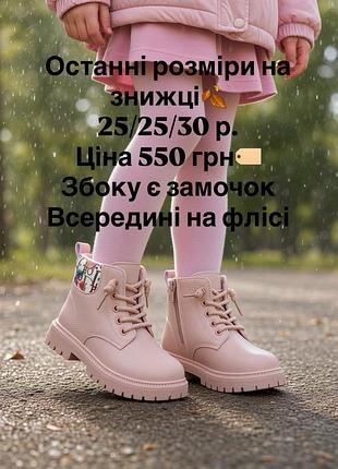 Черевики для дівчинки рожеві на флісі
