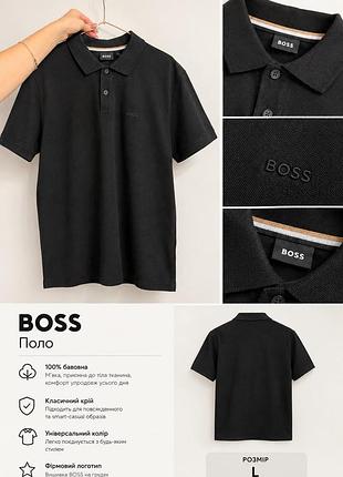 Поло  boss