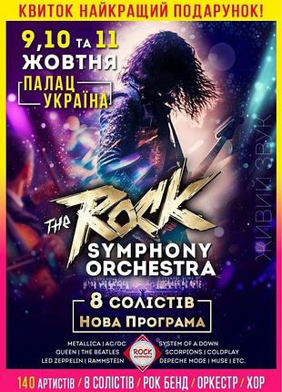 Квиток на концерт