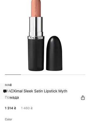 Помада для губ mac 3