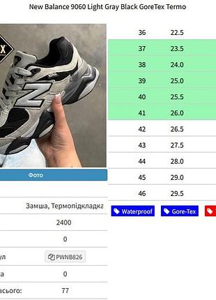Balance 9060 light gray black goretex termo