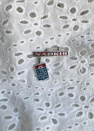 Знак значок вінтаж вінтажний  пін брошка харків