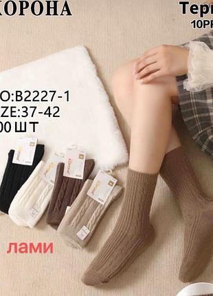 Теплі подовжені шкарпетки/ носки вовна лами, єдиний розмір 37-41.