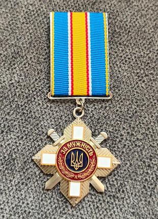 За мужественность 3 степени