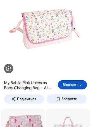 Сумка для коляски my babiie pink unicorns