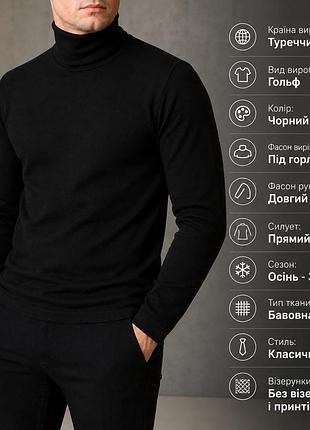 Мужской классический гольф под горло черный утепленный турция 5xl