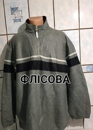 Чоловіча флісова товстовка