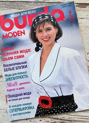 Журнали burda 8/89