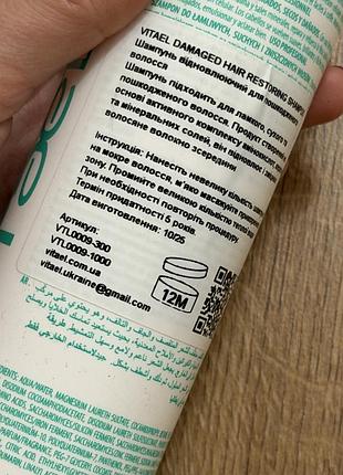 Vitael damaged hair restoring shampoo (об'єм 300 мл) 2
