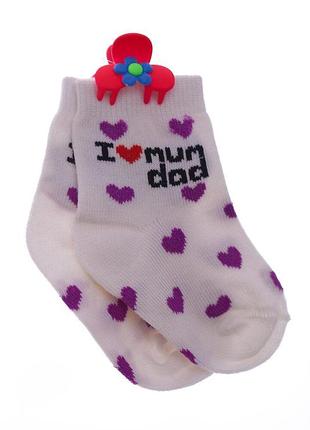 Носки для девочки i love mum dad кремовые