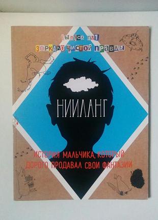 Книга нииланг