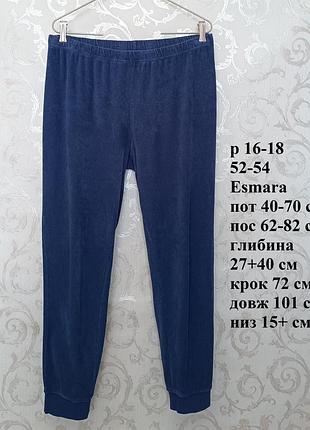 Р 16-18/евро 46/52-54 темно-синие спортивные домашние пижамные махровые брюки хлопок трикотаж большие батал esmara