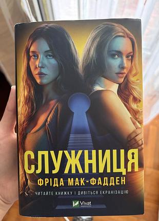 Книга "служниця"