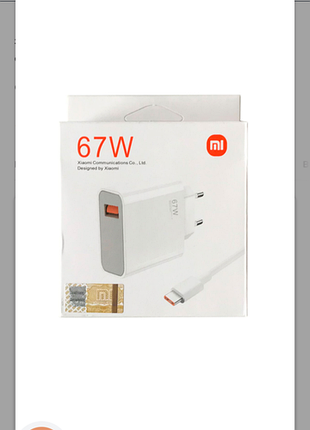 Зарядка xiaomi 67 w fast charge 5