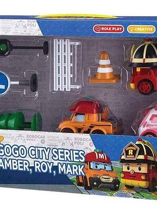 Набор игровой gogo городская серия (эмбер, рой, марк) zr-913 тм robocar poli