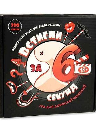 Настольная игра успей за 6 секунд 18 развлекательная на украинском языке 30783 тм strateg