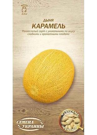 Дыня карамель бк 1г (20 пачек) (рс) тм наситание украины