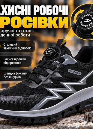 Захисні робочі кросівки чорні зі сталевим підноском, антипрокольним шаром та поворотною фіксацією