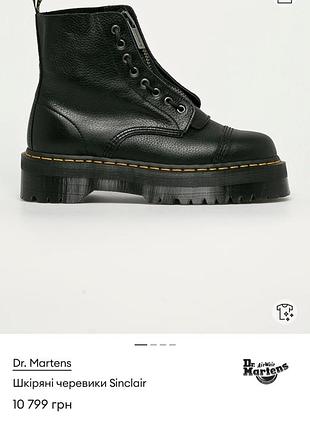 Ботинки/берцы dr. martens sinclair jungle boot р.41 унисекс новые