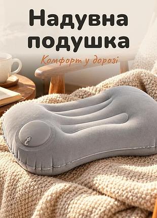 Надувная подушка для путешествий, дома и кемпинга компактная складная