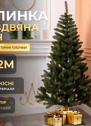 Штучна ялинка 2,2 м пвх для дому зелена mc-12944