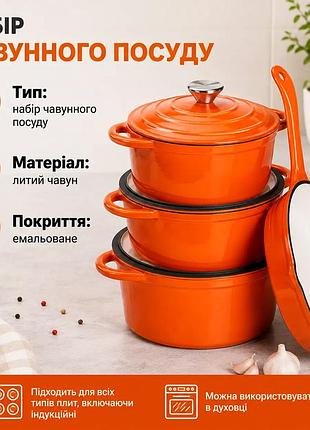 Набор посуды чугунный 2 3 4 1 л для кухни с эмалированным покрытием оранжевый mc-13068
