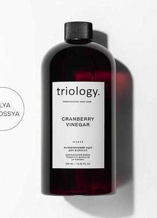 Клюквенный уксус для блеска и гладкости волос triology, 500 мл