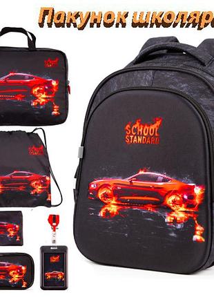Ортопедичний шкільний рюкзак 6 в 1 для хлопчика school standard 38х30х18 см з машиною для молодших класів (set 150-34)