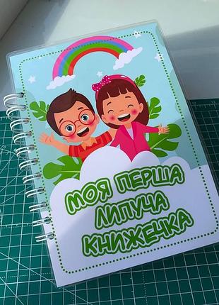 Моя первая липучья книжечка мини-версия для девочки а5