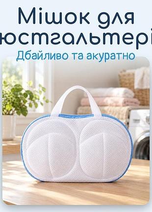 Мішок для прання бюстгальтерів сітчастий на блискавці, набір 4 предметів з кулями