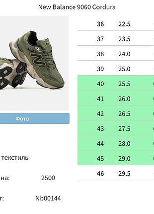 Balance 9060 cordura premium