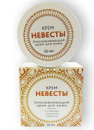 Супер крем невесты - омолаживающий крем для кожи